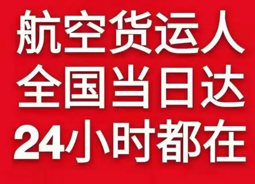 遵义新舟机场空运货物、航空货运:物流行业各岗位招聘